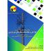 کتاب طراحی و محاسبات شبکه های توزیع نیروی برق